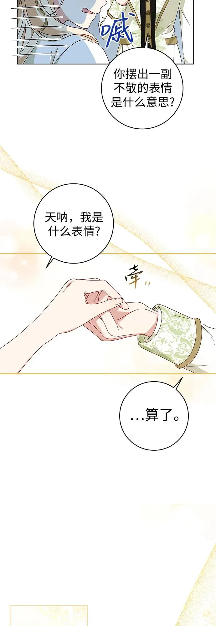 反派家族反对独立漫画,第7话2图
