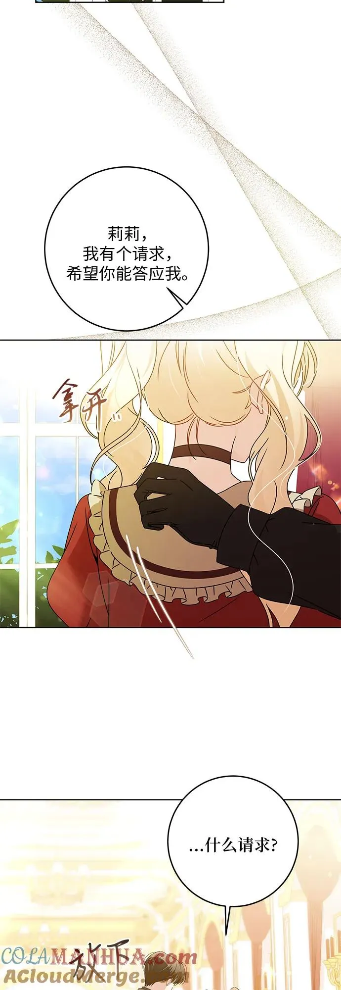 反派家族反对独立漫画,第15话2图
