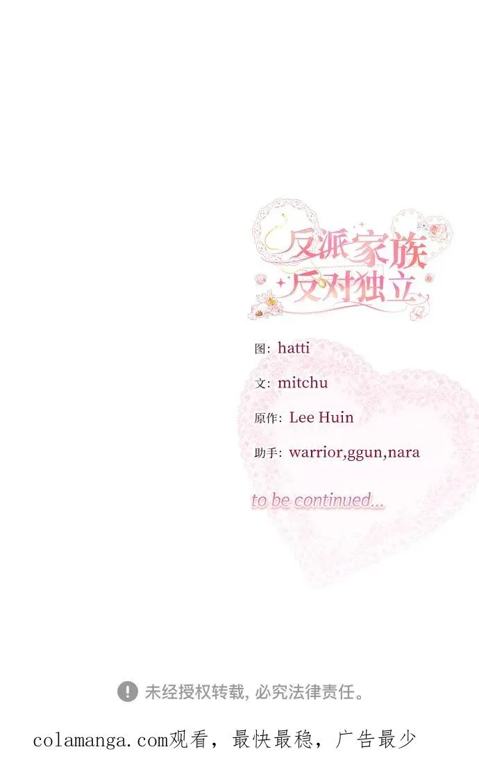 反派家族反对独立漫画,第6话2图