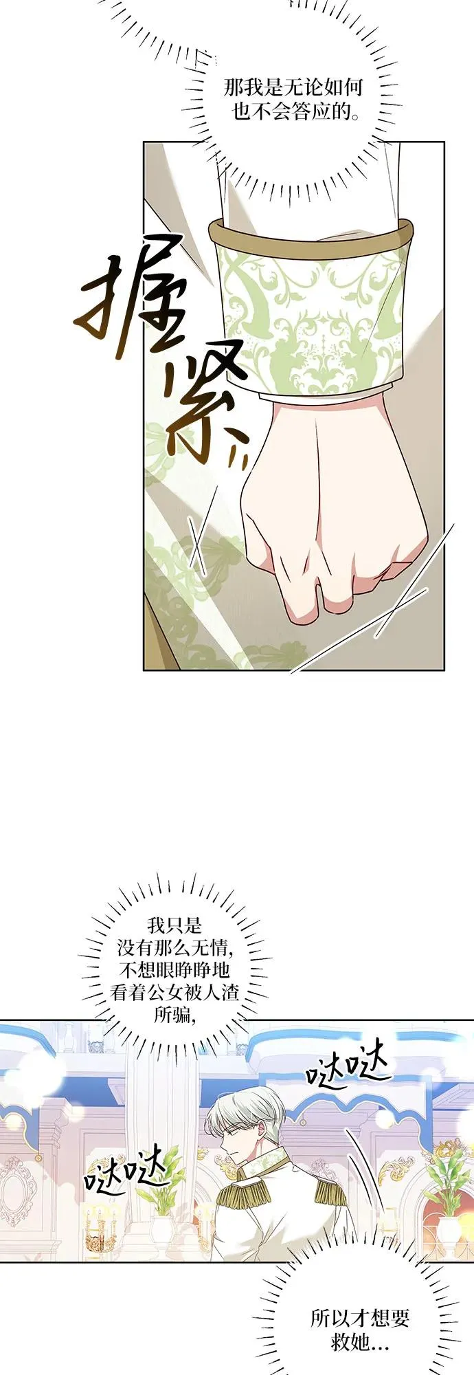 反派家族反对独立漫画,第6话2图