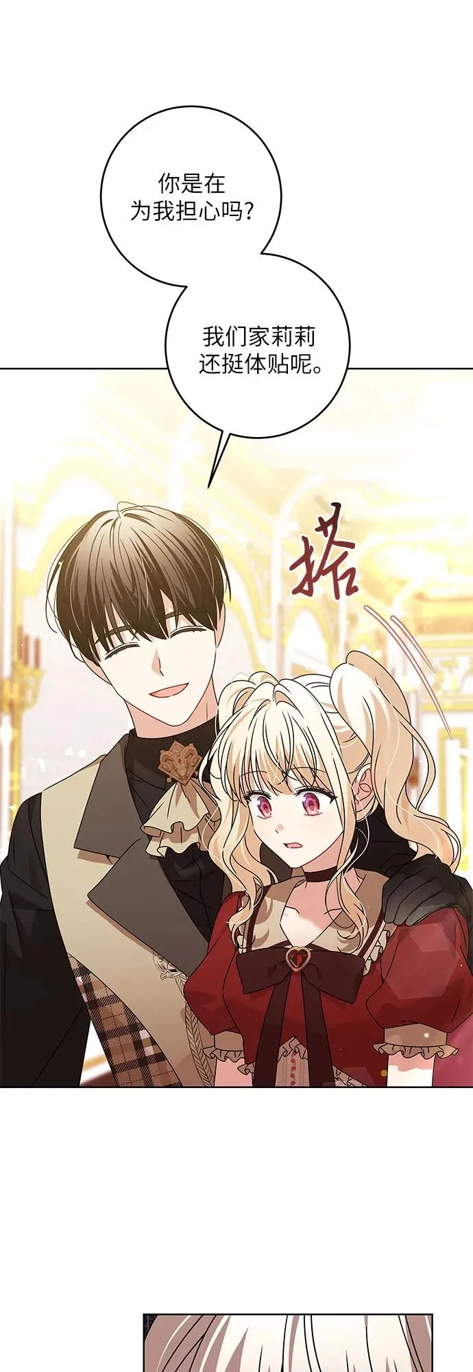 反派家族反对独立漫画,第15话1图