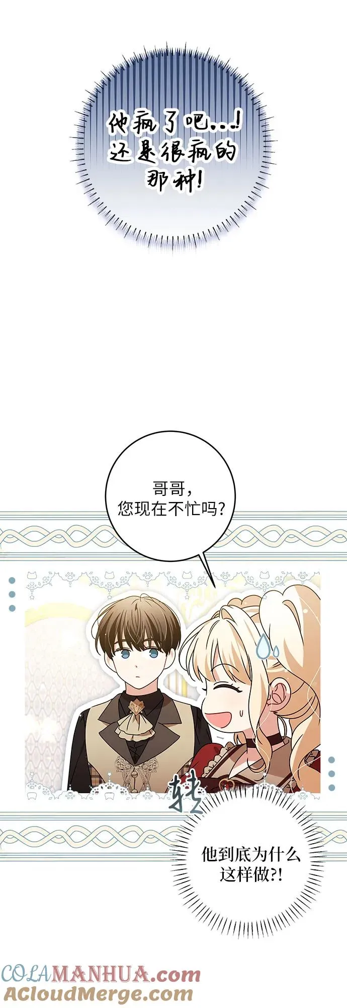 反派家族反对独立漫画,第15话2图