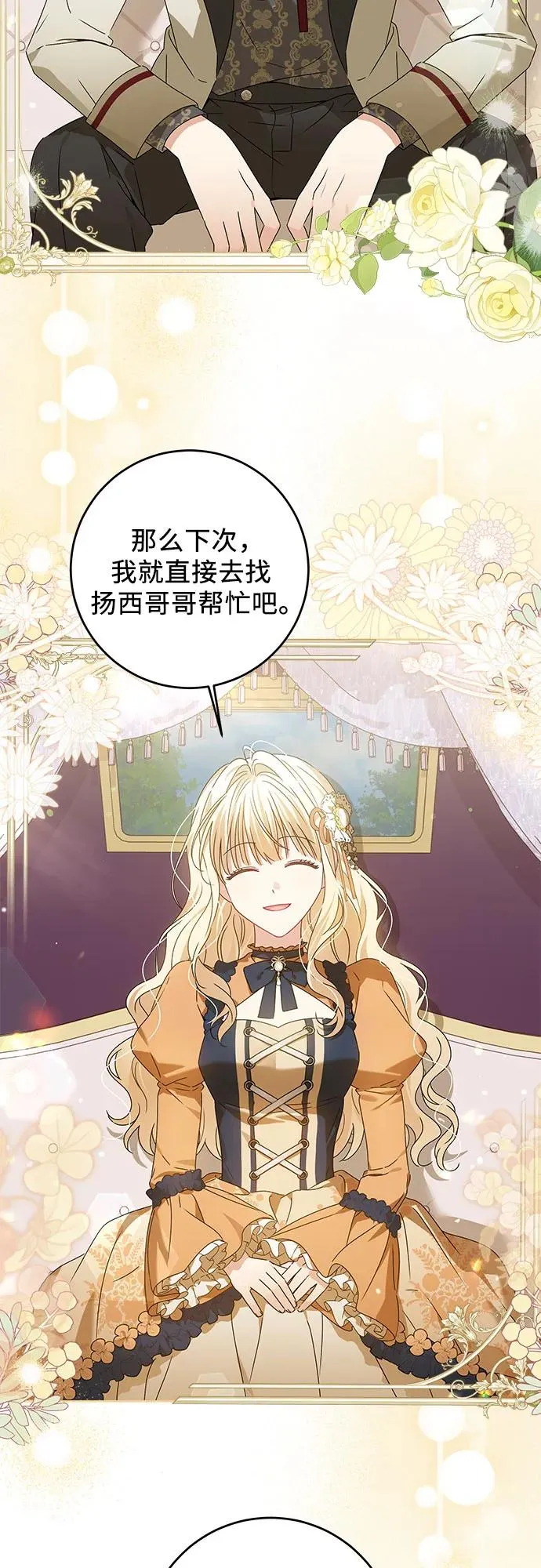 反派家族反对独立漫画,第16话1图