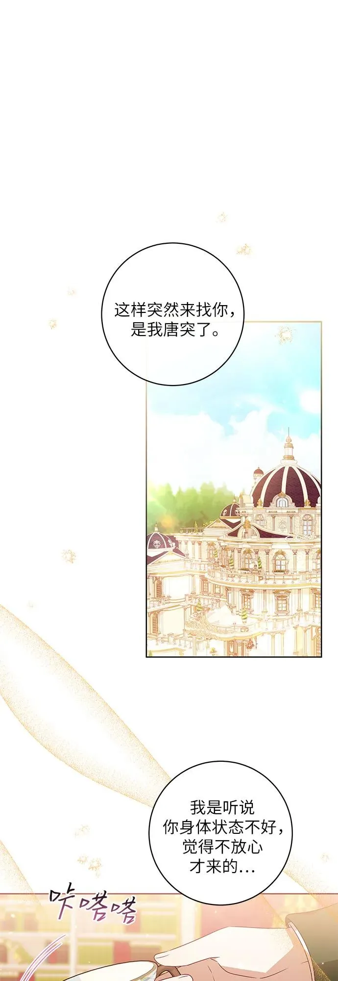 反派家族反对独立漫画,第12话2图