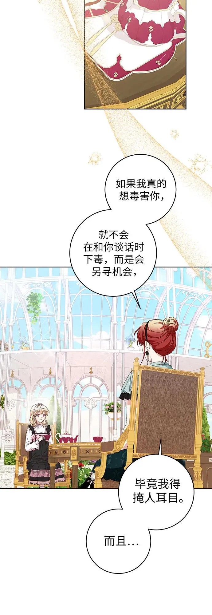 反派家族反对独立漫画,第8话1图