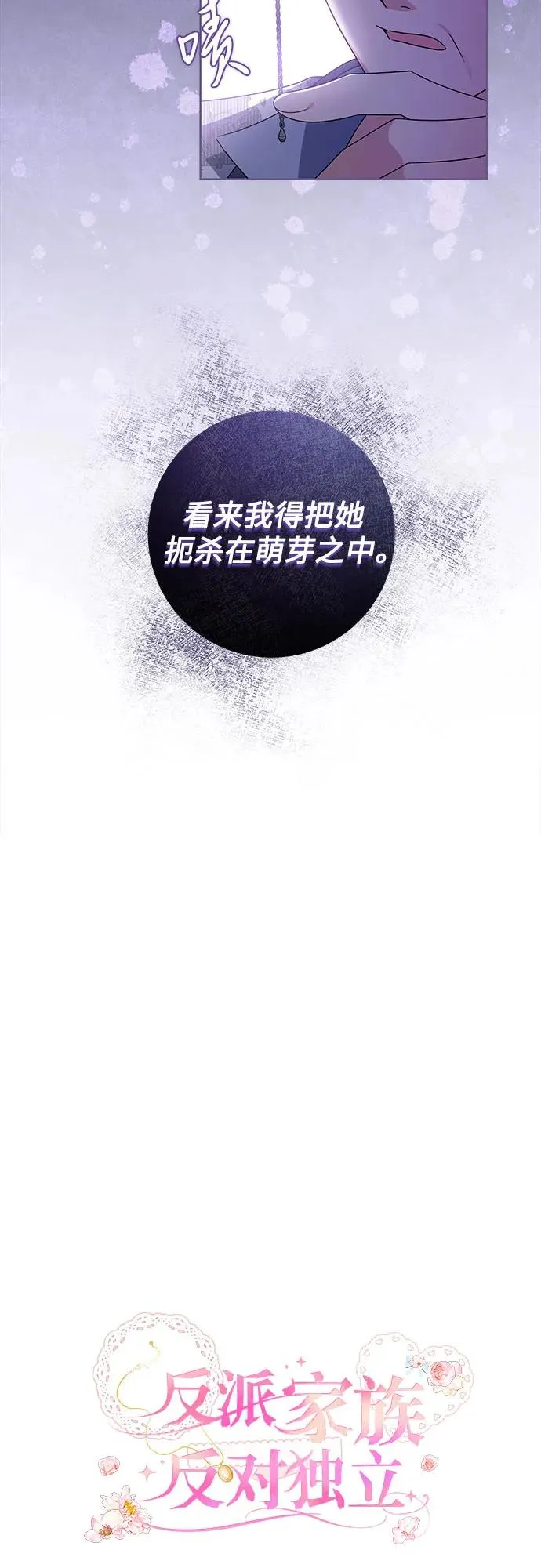反派家族反对独立漫画,第13话2图