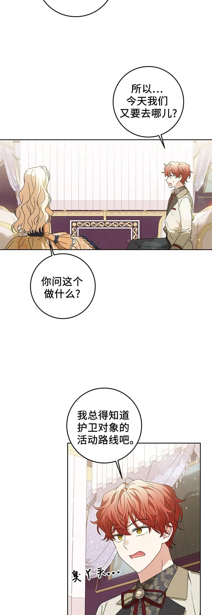 反派家族反对独立漫画,第16话1图