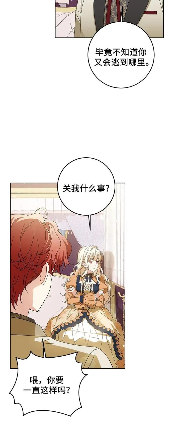 反派家族反对独立漫画,第16话2图