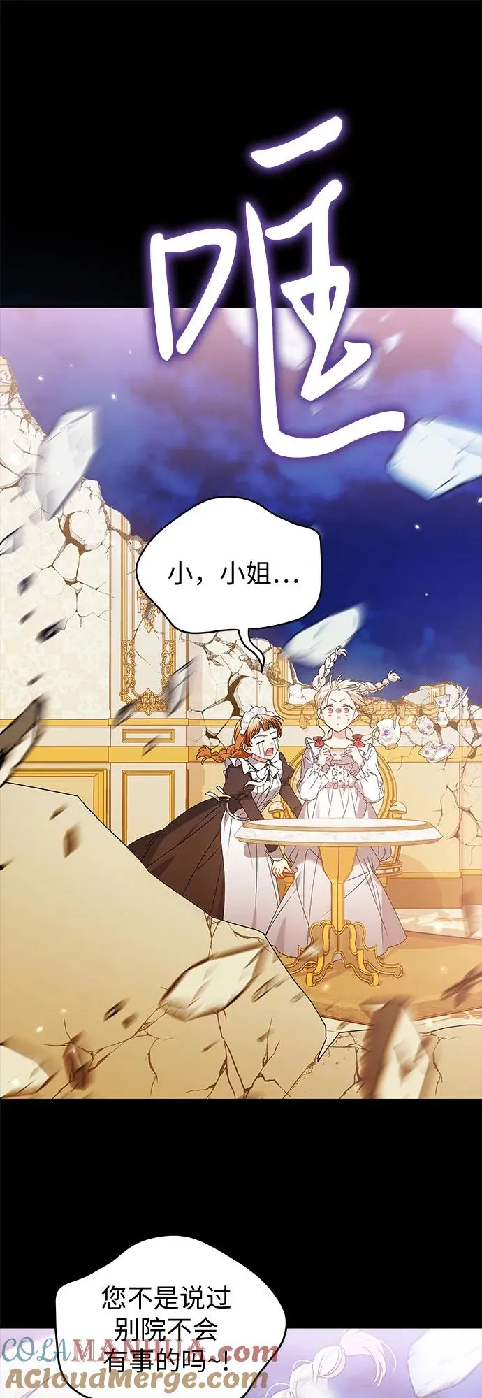 反派家族反对独立漫画,第14话1图