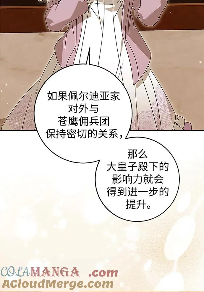 反派家族反对独立漫画,第19话2图