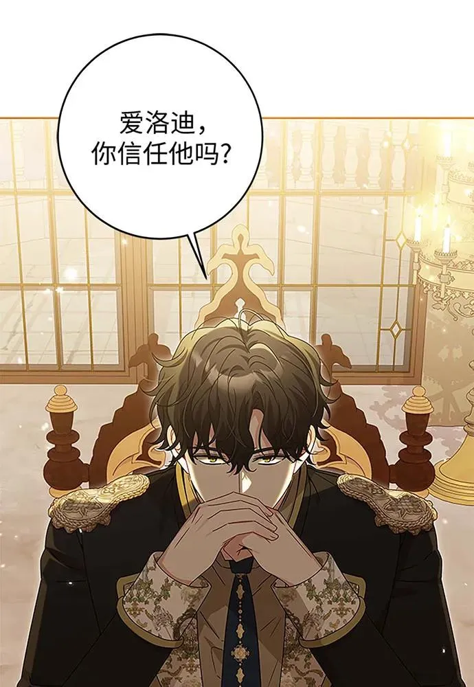 反派家族反对独立漫画,第19话2图