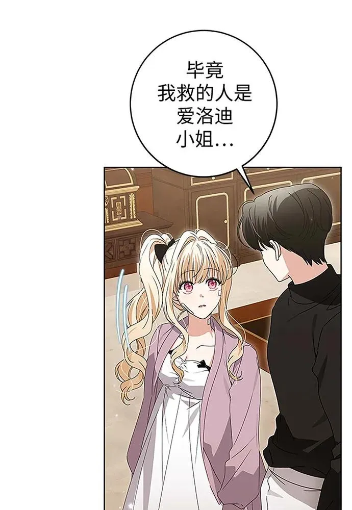 反派家族反对独立漫画,第19话2图