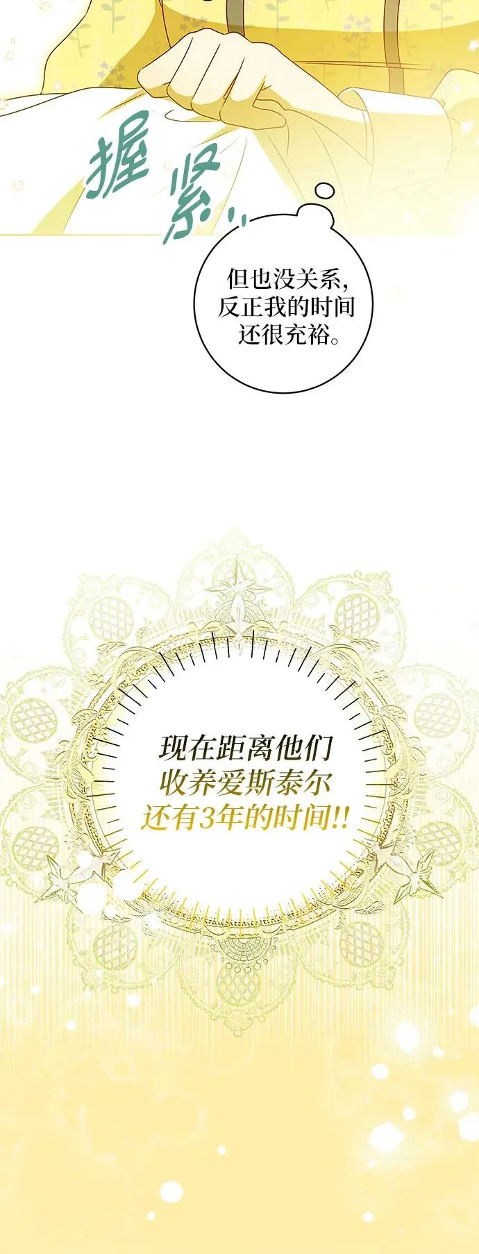 反派家族反对独立漫画,第4话1图