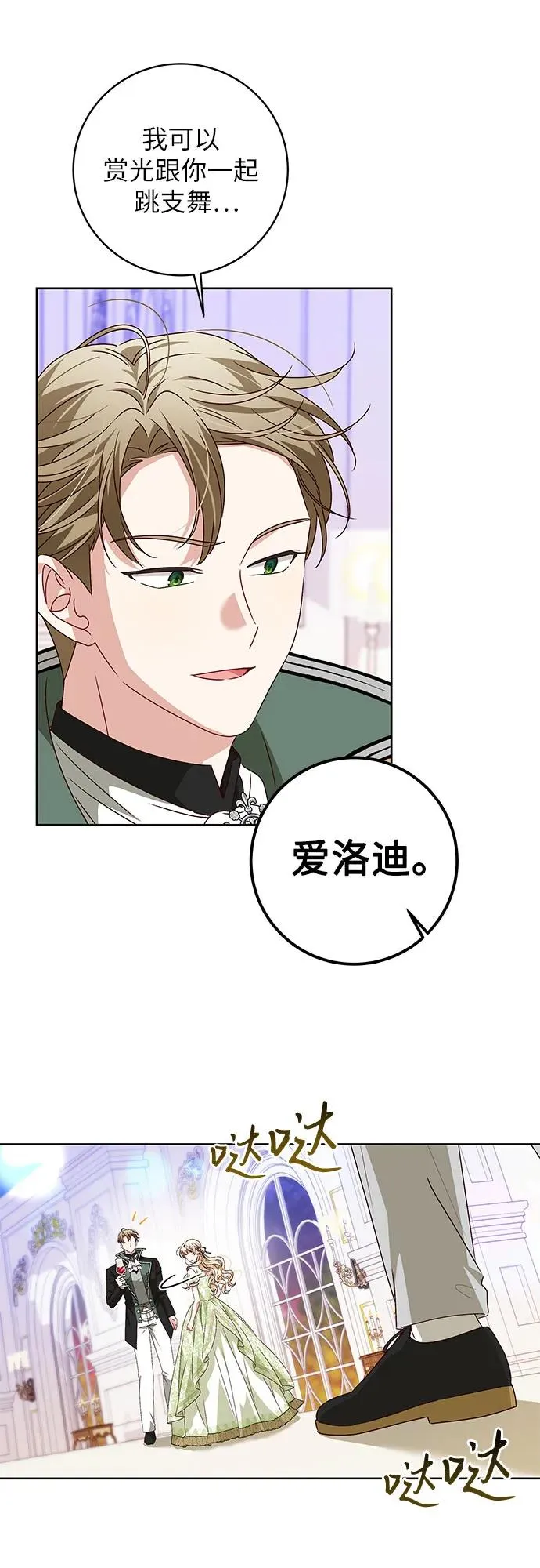 反派家族反对独立漫画,第6话2图