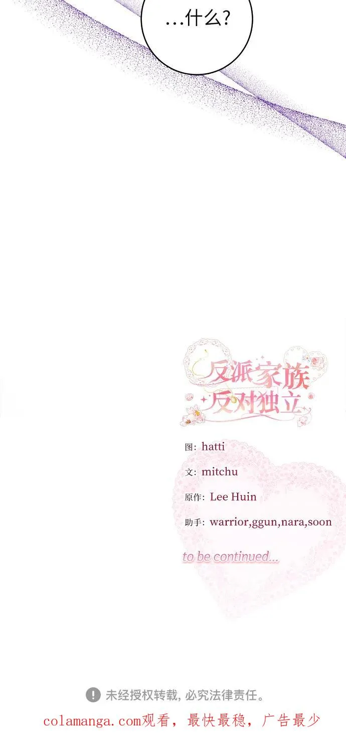 反派家族反对独立漫画,第9话1图
