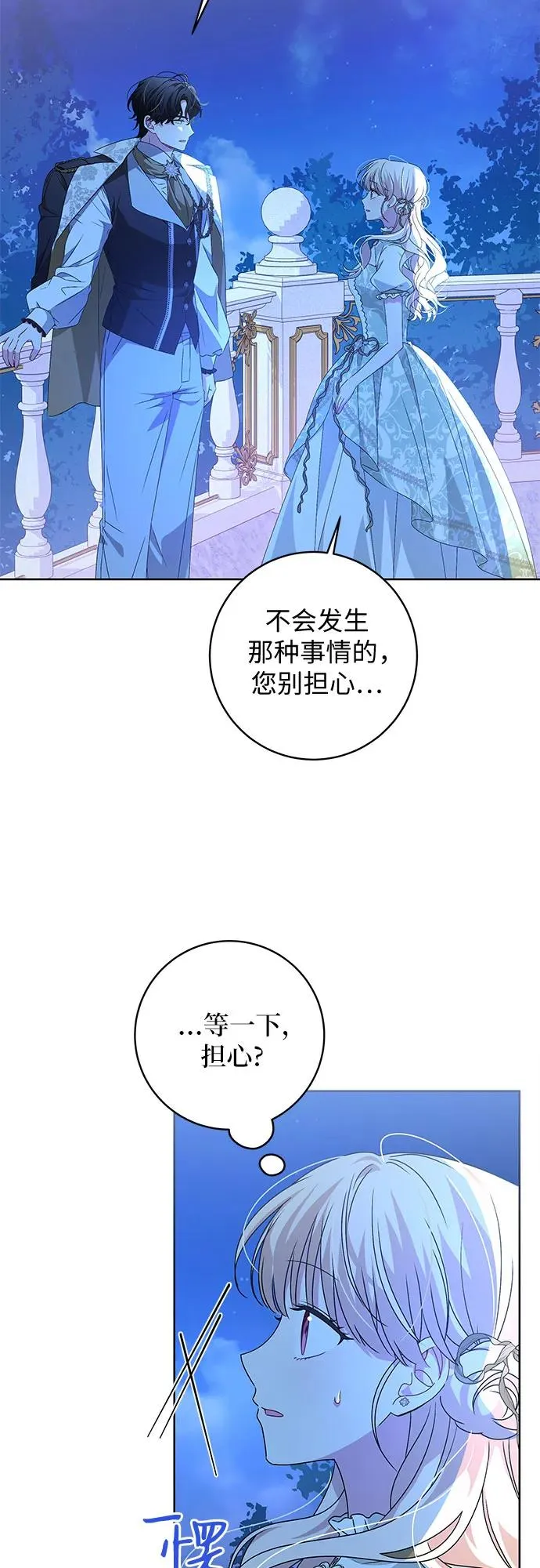 反派家族反对独立漫画,第6话2图