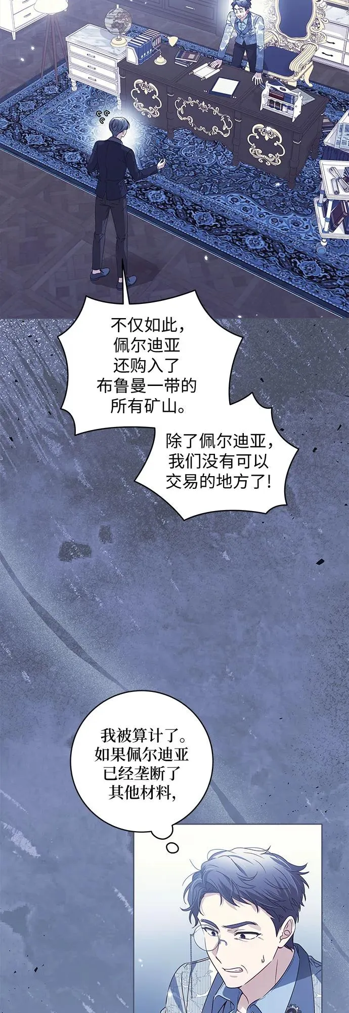 反派家族反对独立漫画,第13话1图