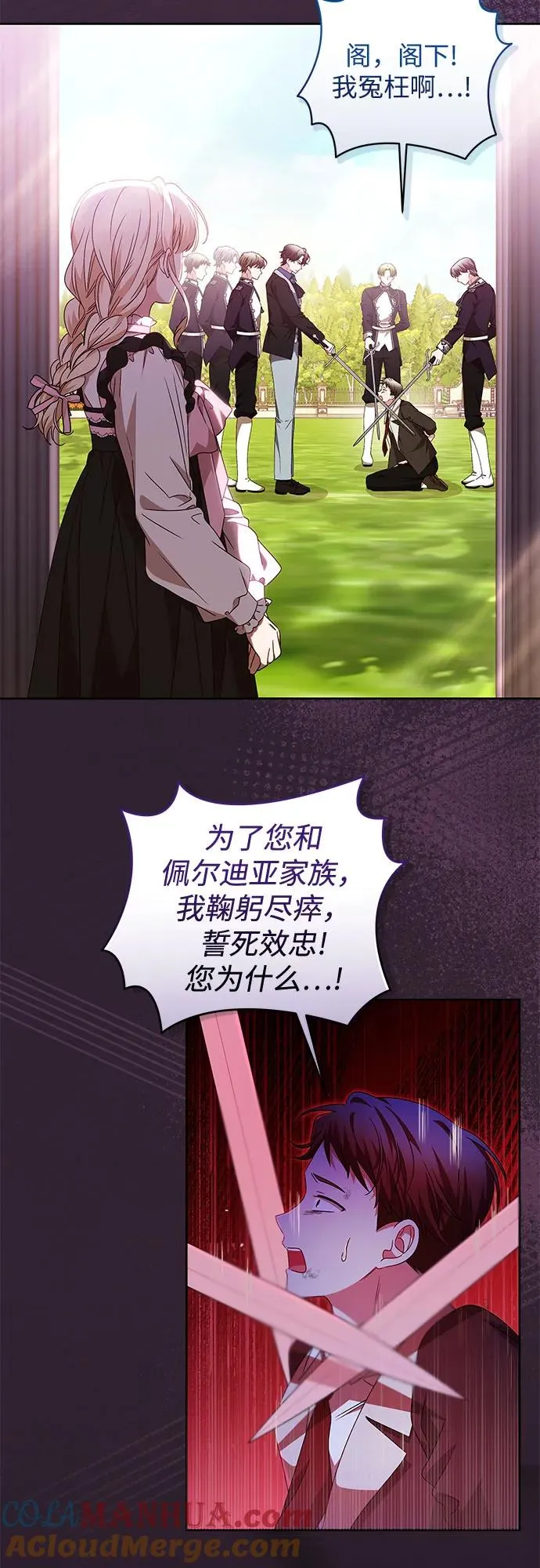 反派家族反对独立漫画,第8话1图
