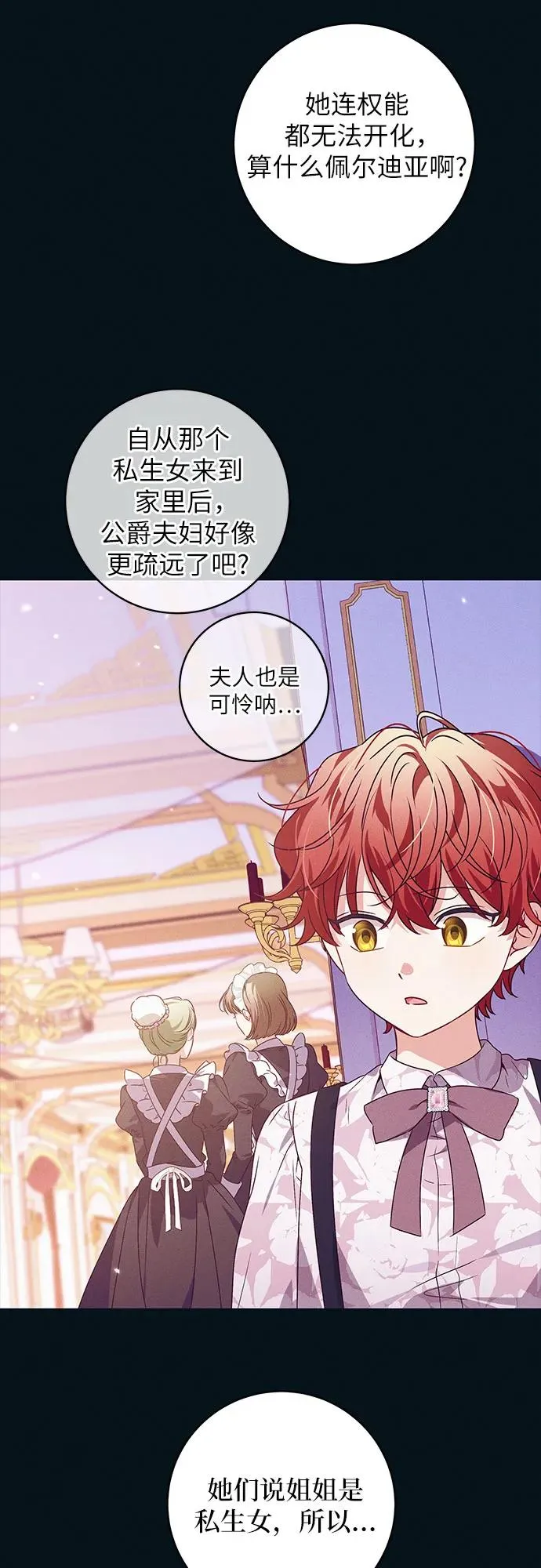 反派家族反对独立漫画,第11话2图