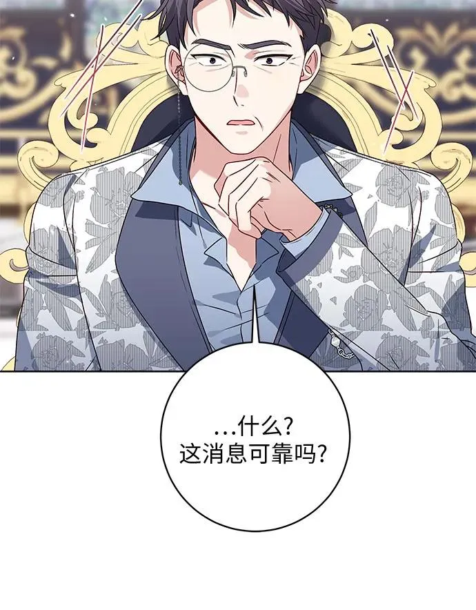 反派家族反对独立漫画,第13话2图