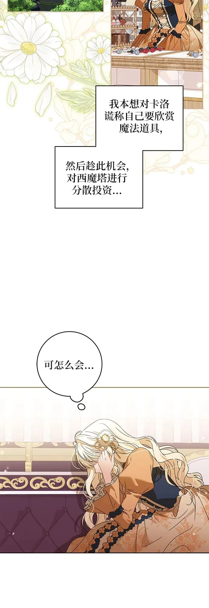 反派家族反对独立漫画,第16话1图