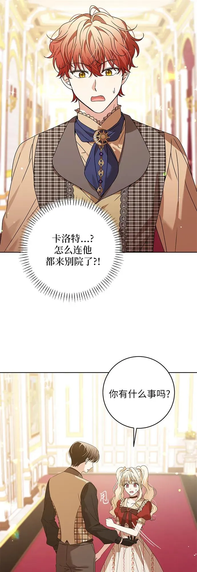 反派家族反对独立漫画,第15话2图