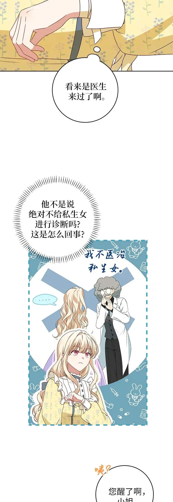 反派家族反对独立漫画,第4话1图
