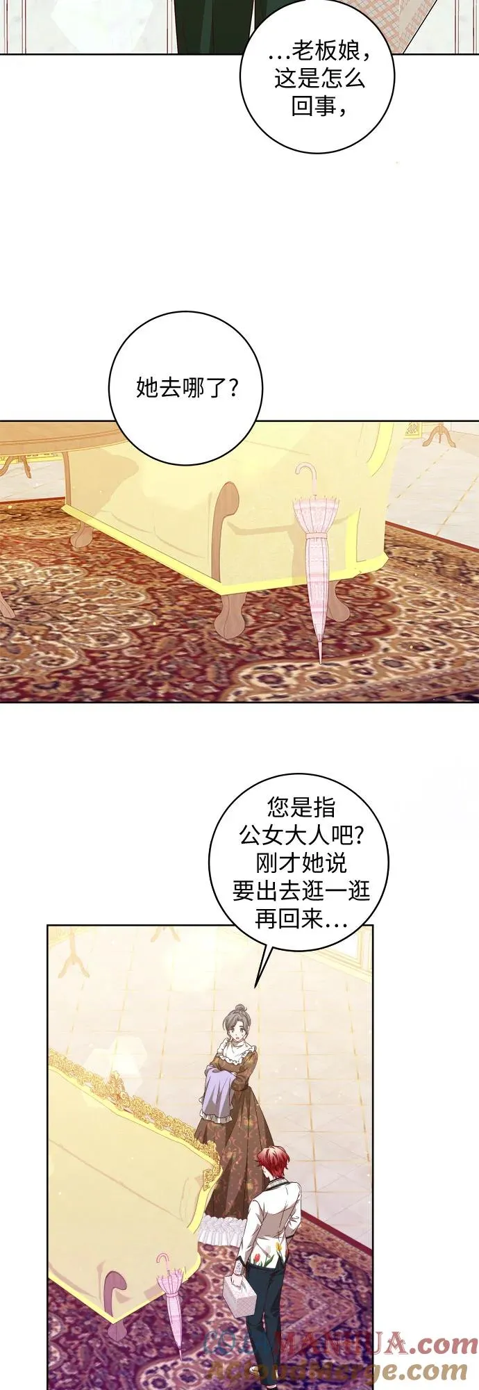 反派家族反对独立漫画,第9话1图