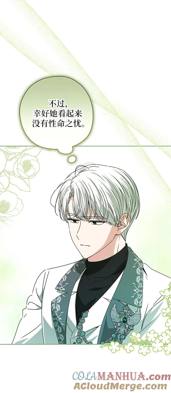 反派家族反对独立漫画,第4话1图