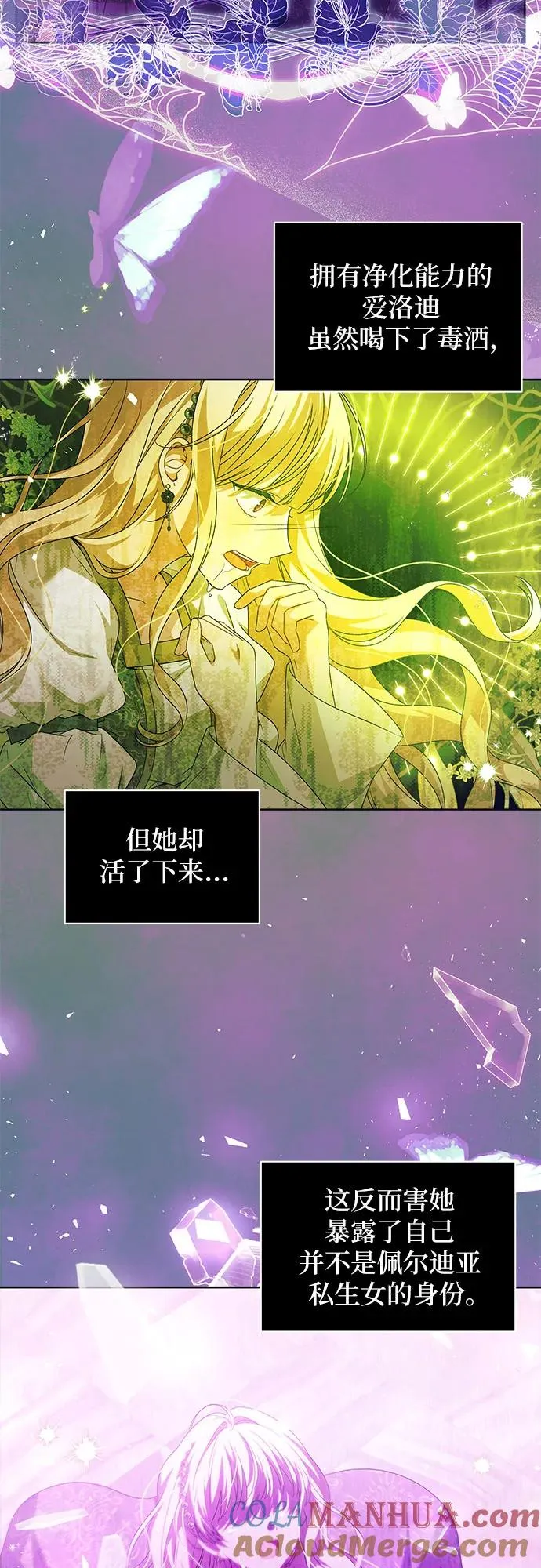反派家族反对独立漫画,第5话2图
