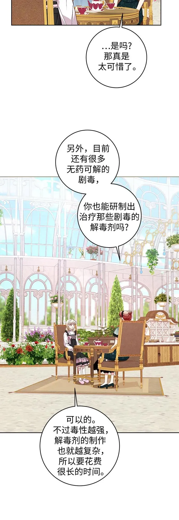 反派家族反对独立漫画,第8话1图