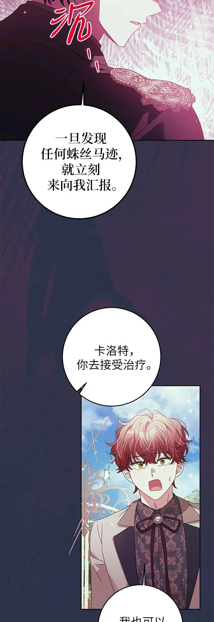 反派家族反对独立漫画,第17话2图