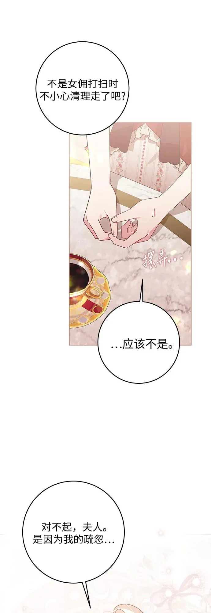 反派家族反对独立漫画,第15话2图