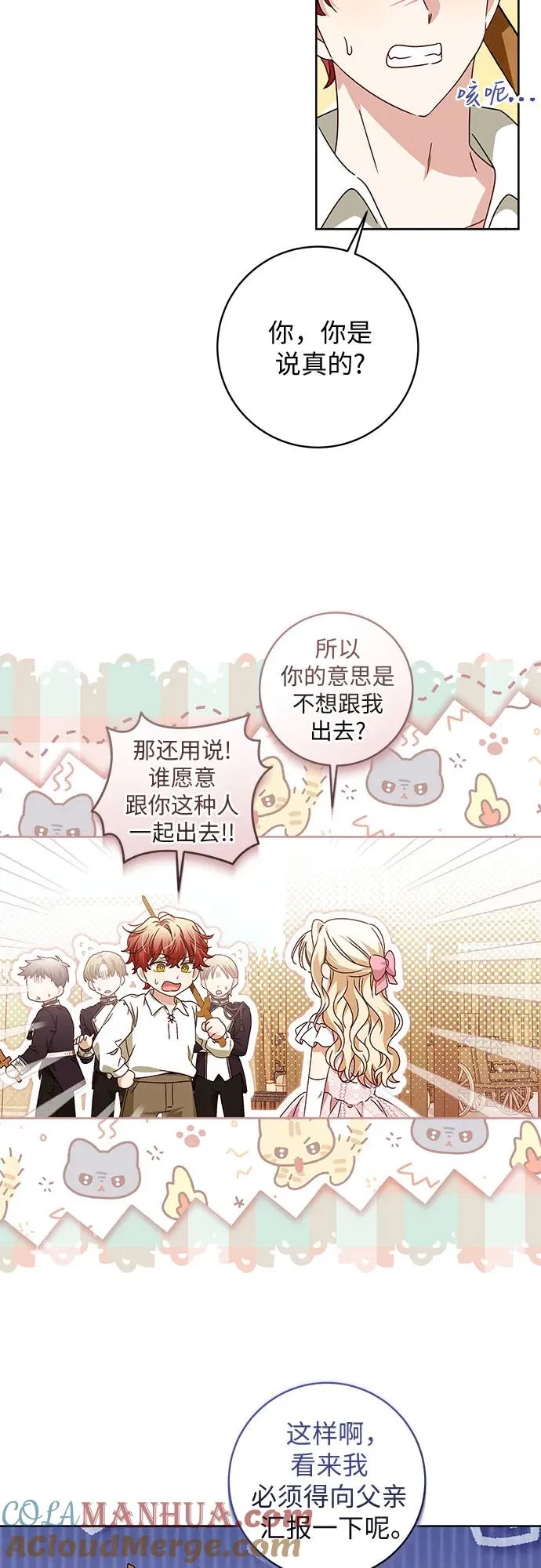 反派家族反对独立漫画,第9话2图