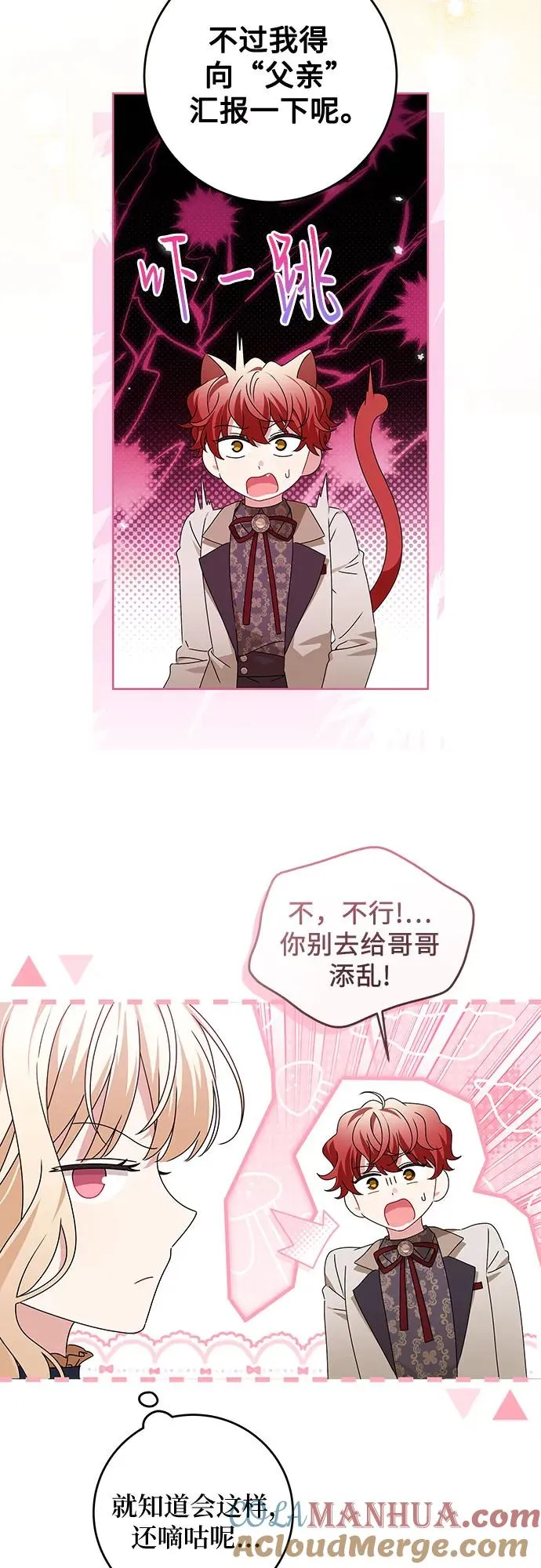 反派家族反对独立漫画,第16话2图