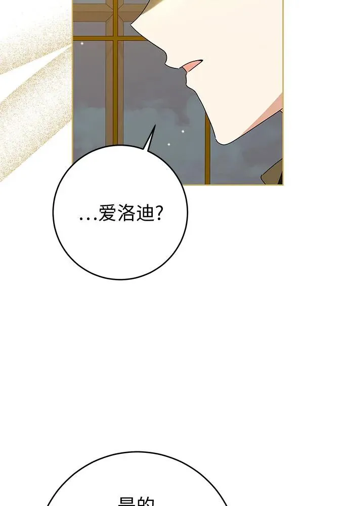 反派家族反对独立漫画,第18话2图