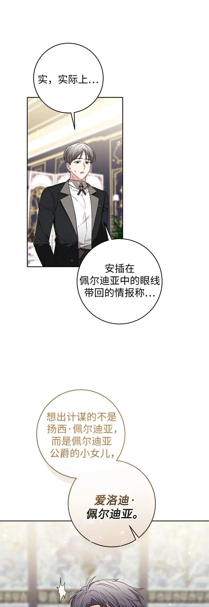 反派家族反对独立漫画,第13话1图