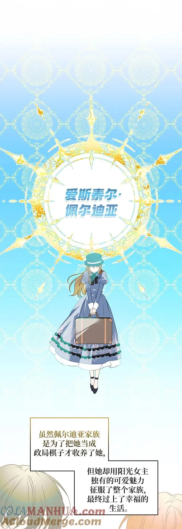 反派家族反对独立漫画,第1话2图