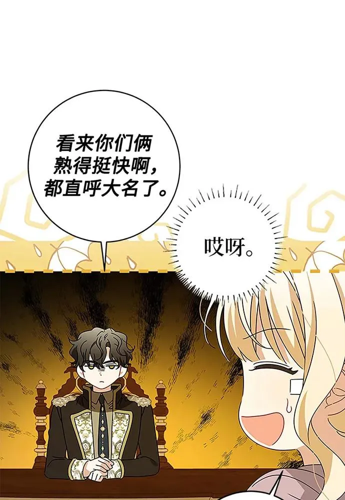 反派家族反对独立漫画,第19话2图