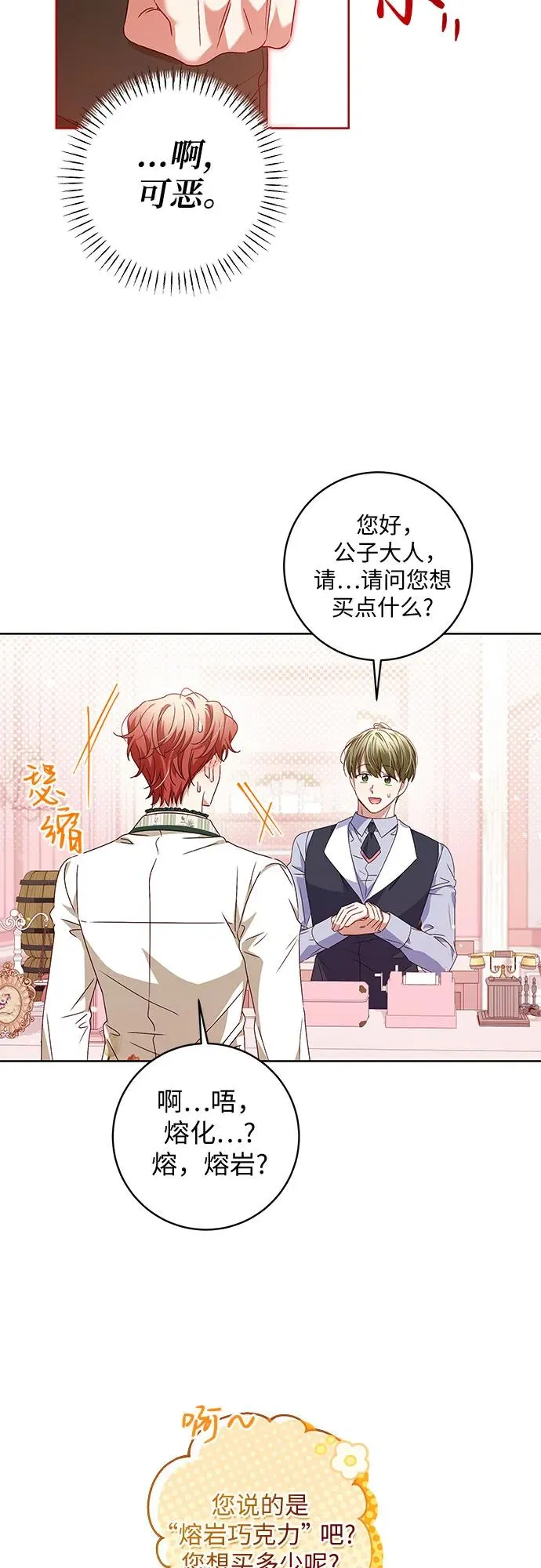 反派家族反对独立漫画,第9话2图