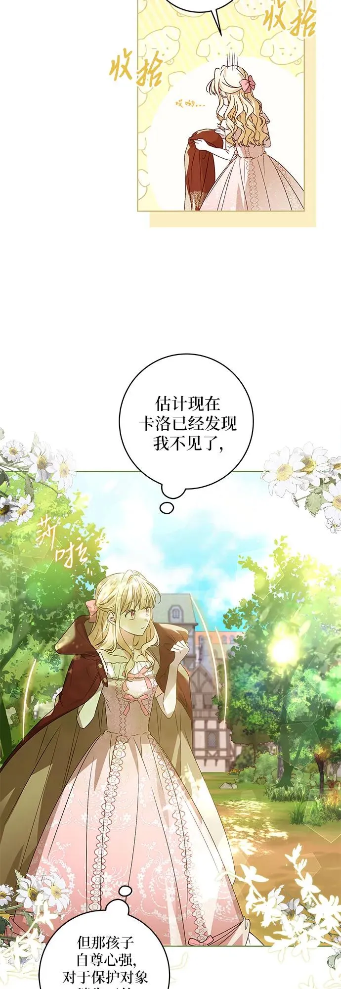 反派家族反对独立漫画,第10话2图