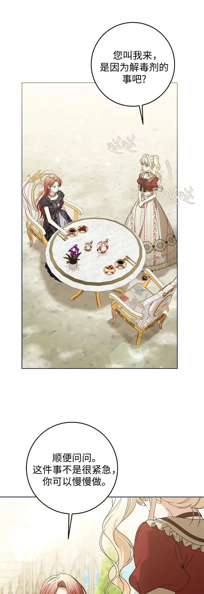 反派家族反对独立漫画,第15话1图
