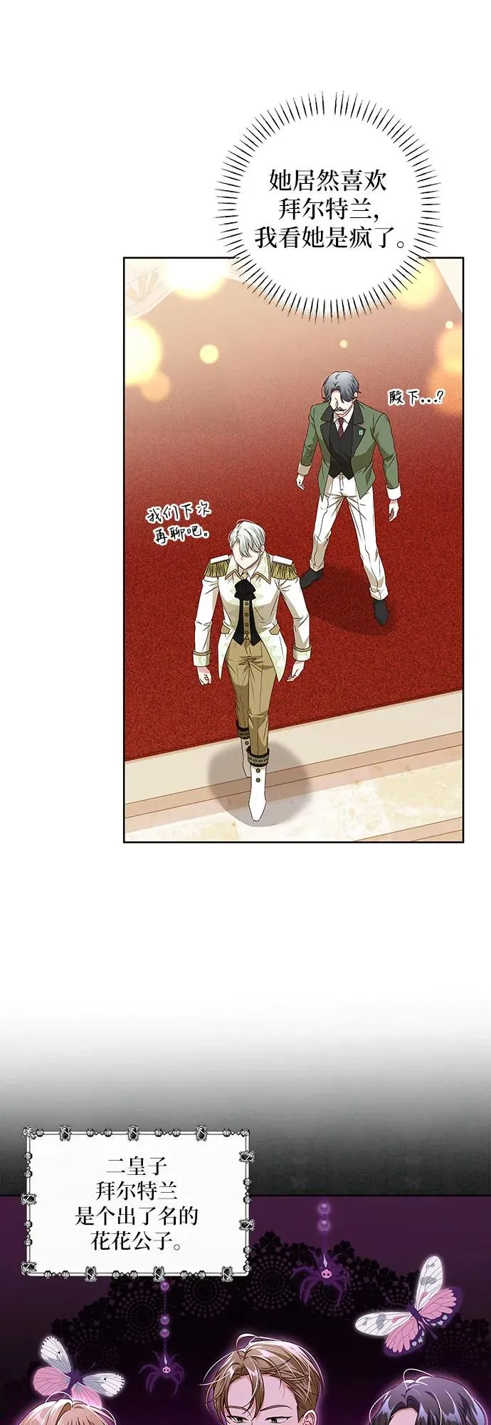 反派家族反对独立漫画,第6话1图