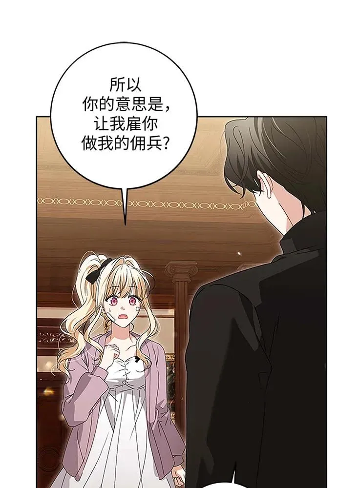 反派家族反对独立漫画,第19话1图