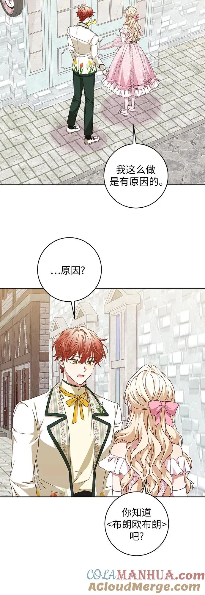反派家族反对独立漫画,第9话1图