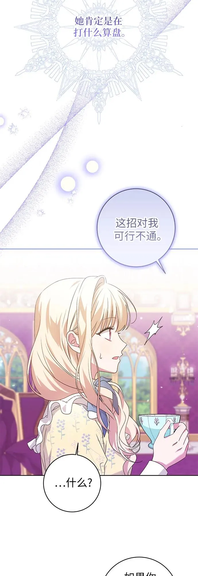 反派家族反对独立漫画,第4话1图