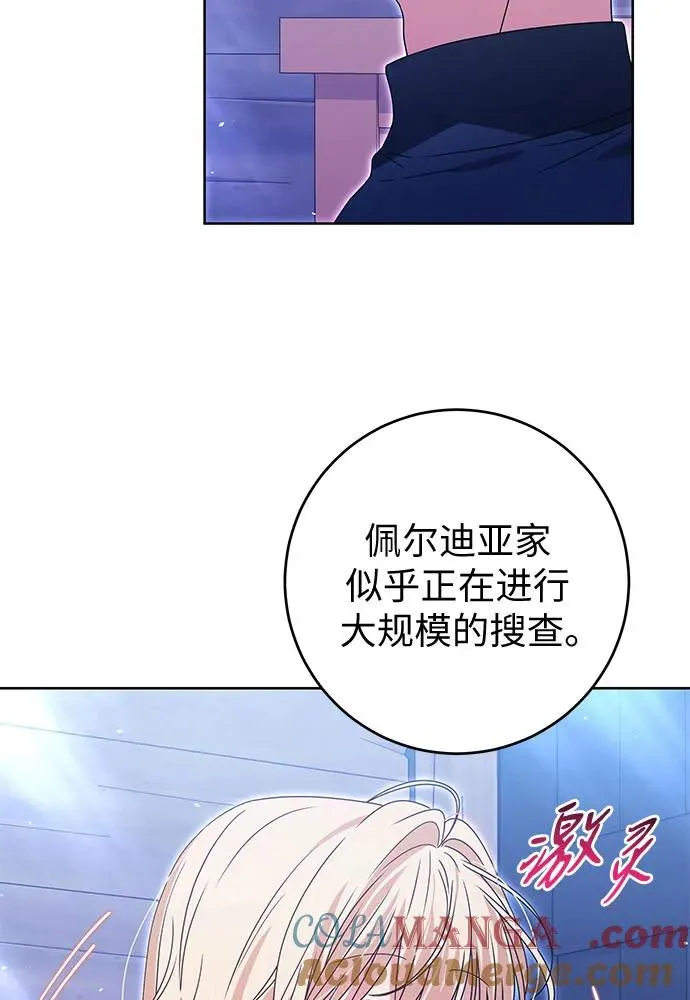反派家族反对独立漫画,第18话1图