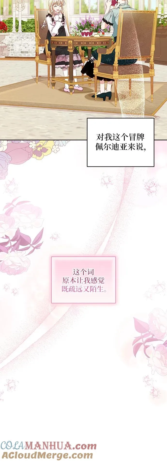 反派家族反对独立漫画,第8话2图