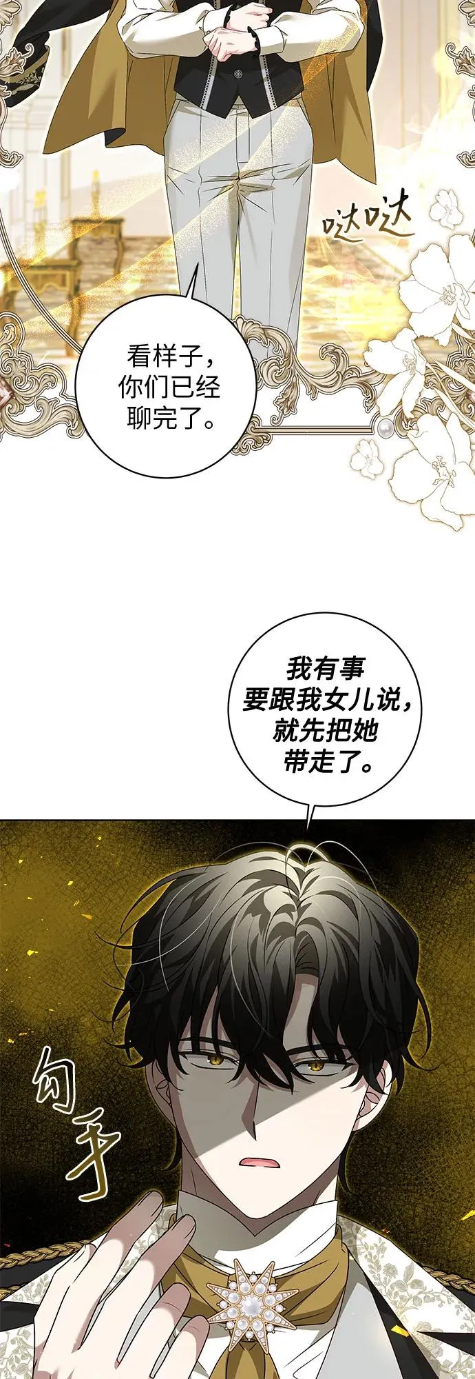 反派家族反对独立漫画,第6话2图