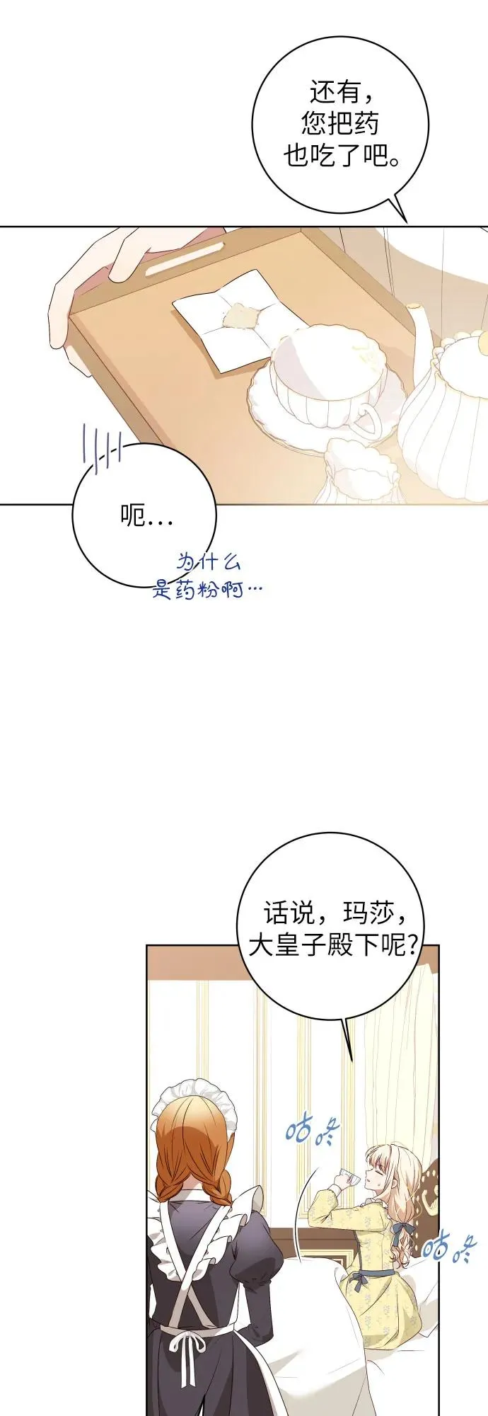 反派家族反对独立漫画,第4话1图